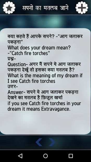 Sapno Ka Matlab (Hindi) screenshot 2