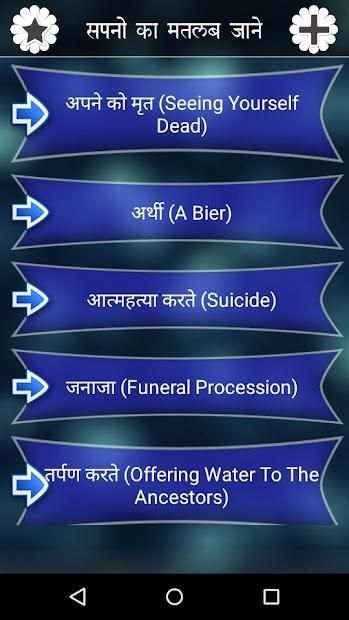 Sapno Ka Matlab (Hindi) screenshot 1