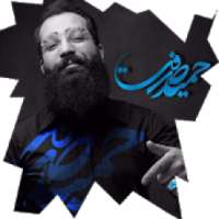 حمید صفت(بدون اینترنت)
‎ on 9Apps