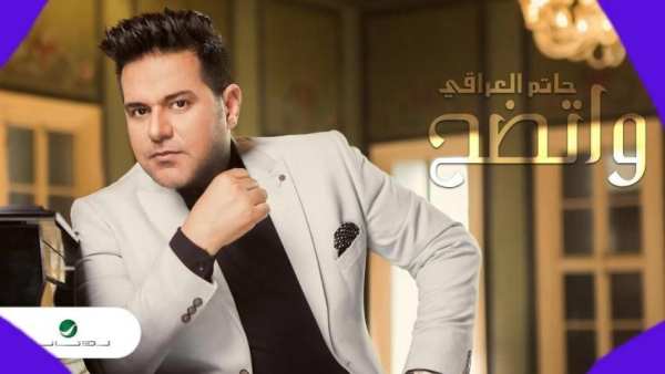 اغاني حاتم العراقي كاملة بدون انترنت 2019 روعة6-25
‎ screenshot 2