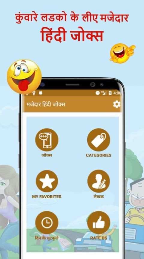 कुंवारे लडको के लीए मजेदार हिंदी जोक्स-Hindi Jokes screenshot 7