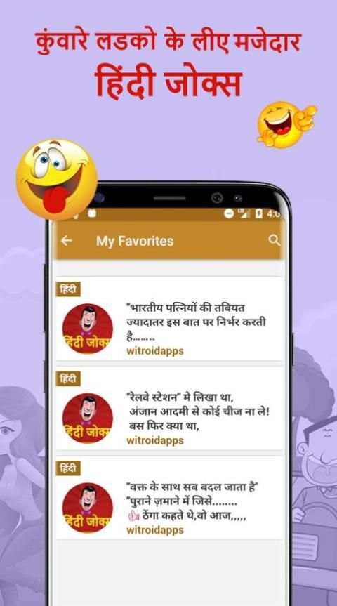 कुंवारे लडको के लीए मजेदार हिंदी जोक्स-Hindi Jokes screenshot 2