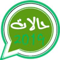 ‎ حالات واتس اب الاكثر تحميلا
‎ on 9Apps