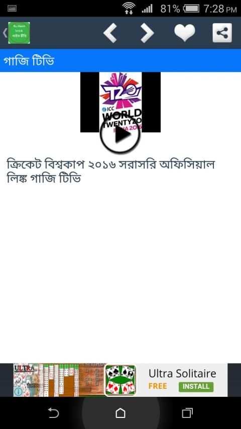 ক্রিকেট বিশ্বকাপ টিভি ২০১৯ screenshot 1