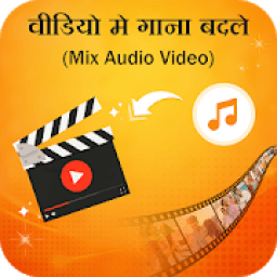 Video Me Gana Badale : Audio Video Mixer icon