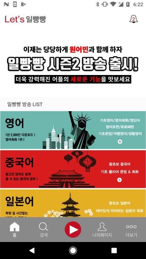 Let's 일빵빵 screenshot 2