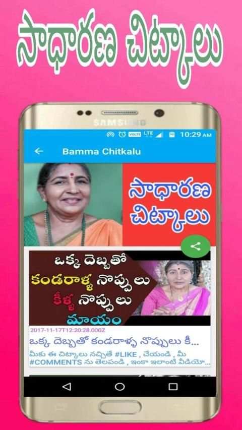 Telugu Health Tips - Bamma Chitkalu App स्क्रीनशॉट 1