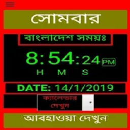 ikon Bangla Clock(বাংলা ঘড়ি)