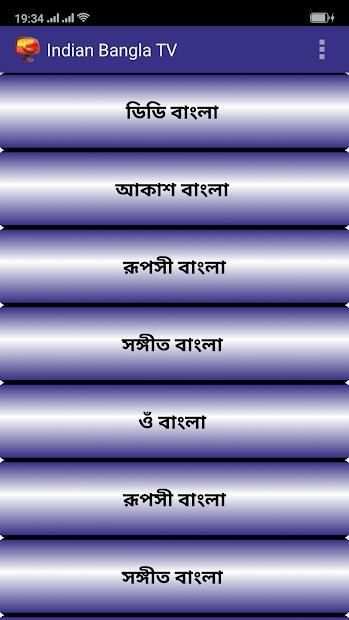 Indian Bangla All TV Channel स्क्रीनशॉट 1