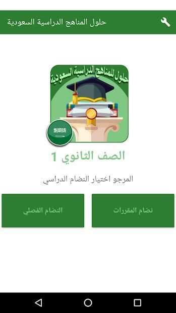 حلول للمناهج الدراسية السعودية
‎ скриншот 1