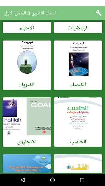حلول للمناهج الدراسية السعودية
‎ скриншот 6