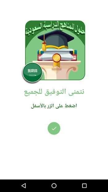 حلول للمناهج الدراسية السعودية
‎ скриншот 2