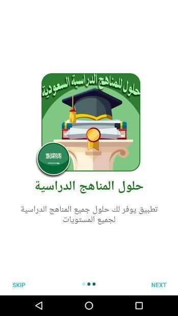 حلول للمناهج الدراسية السعودية
‎ скриншот 5