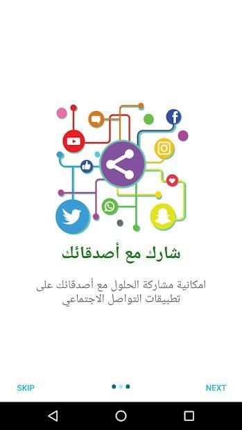 حلول للمناهج الدراسية السعودية
‎ скриншот 4