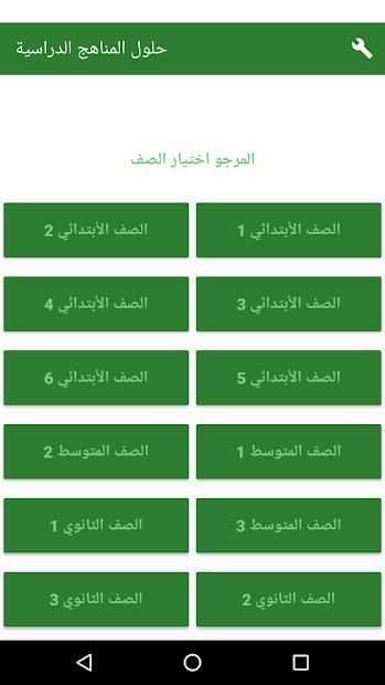 حلول للمناهج الدراسية السعودية
‎ скриншот 8