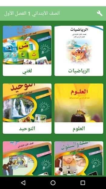 حلول للمناهج الدراسية السعودية
‎ скриншот 7
