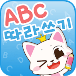 어린이 영어 배우기 - ABC 따라쓰기 आइकन