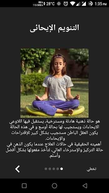 تغلب على الخوف (Hypno-G)
‎ screenshot 8