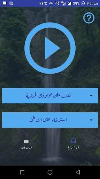 تغلب على الخوف (Hypno-G)
‎ screenshot 7