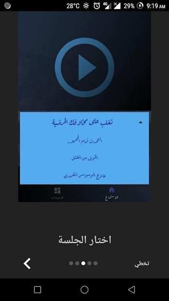 تغلب على الخوف (Hypno-G)
‎ screenshot 1