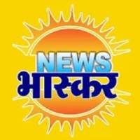 NEWS BHASKAR (न्यूज़ भास्कर)