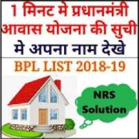 BPL LIST // Pradhan Mantri Awas Yojna 2018-19 list