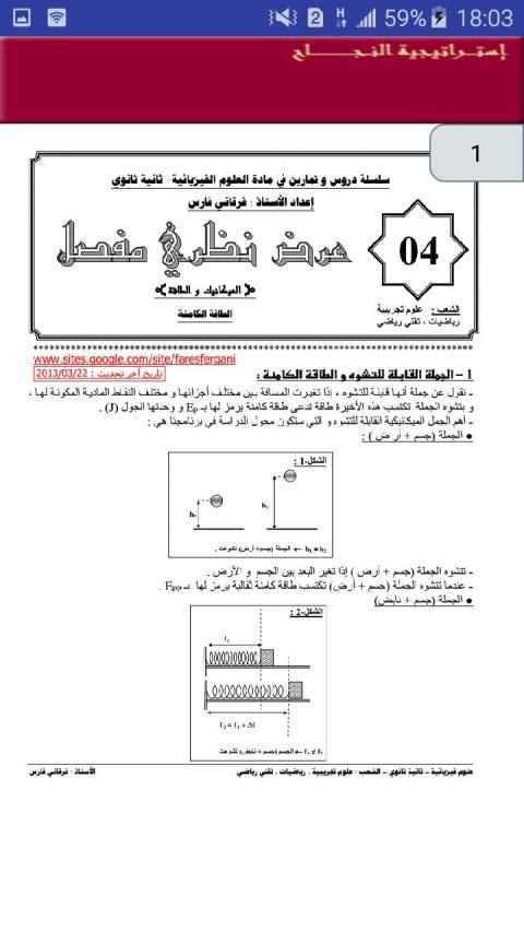 دروس و ملخصات الفيزياء ثانية ثانوي 2AS
‎ screenshot 4