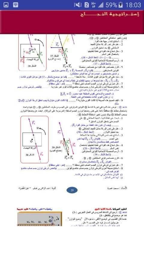 دروس و ملخصات الفيزياء ثانية ثانوي 2AS
‎ screenshot 3