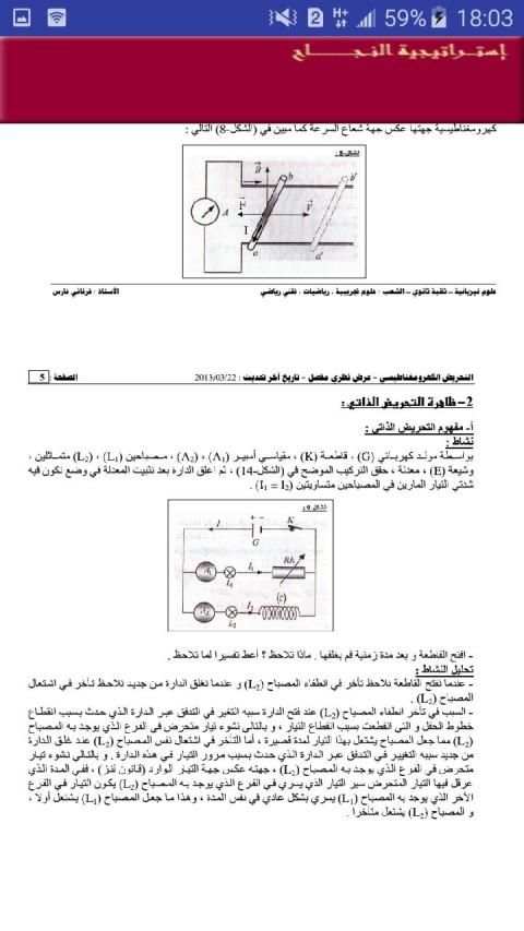 دروس و ملخصات الفيزياء ثانية ثانوي 2AS
‎ screenshot 1