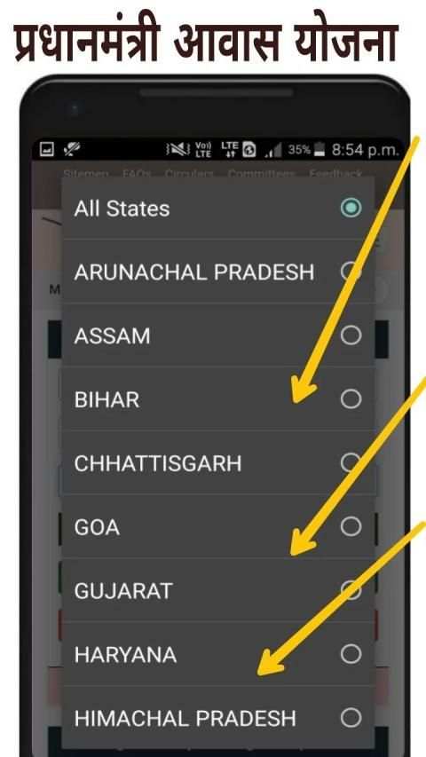 PM Yojana List - प्रधानमंत्री आवास योजना скриншот 4