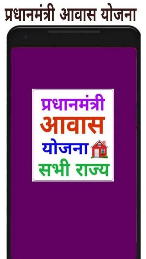 PM Yojana List - प्रधानमंत्री आवास योजना скриншот 6