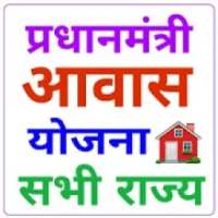 PM Yojana List - प्रधानमंत्री आवास योजना on 9Apps