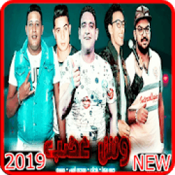 مهرجان وش غضب - حمو بيكا - بدون انترنت
‎ icon