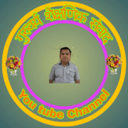 गुरुवर्य शैक्षणिक संवाद You tube Channel icon