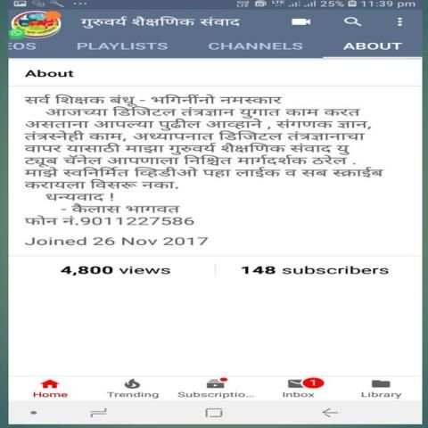 गुरुवर्य शैक्षणिक संवाद You tube Channel screenshot 2