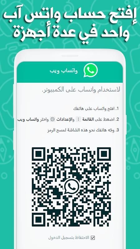 تشغيل حساب واتس اب واحد في هاتفين
‎ screenshot 3