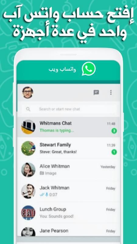 تشغيل حساب واتس اب واحد في هاتفين
‎ screenshot 1