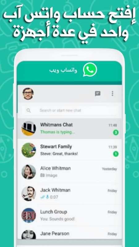 تشغيل حساب واتس اب واحد في هاتفين
‎ screenshot 1
