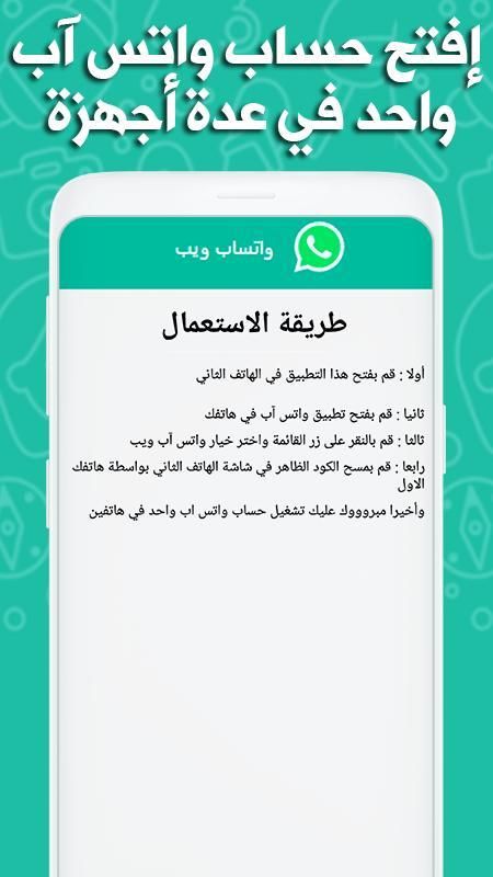 تشغيل حساب واتس اب واحد في هاتفين
‎ स्क्रीनशॉट 2