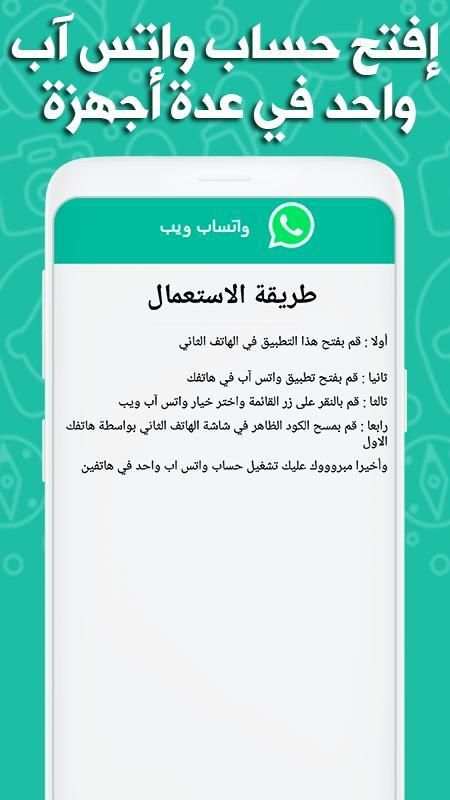 تشغيل حساب واتس اب واحد في هاتفين
‎ screenshot 2