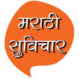 Marathi Suvichar | मराठी सुविचार