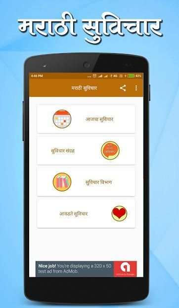 Marathi Suvichar | मराठी सुविचार स्क्रीनशॉट 1