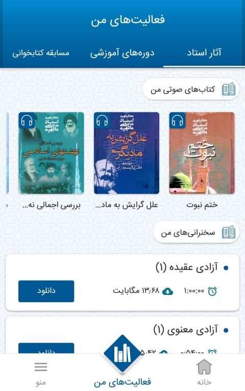 استاد مطهری
‎ स्क्रीनशॉट 3