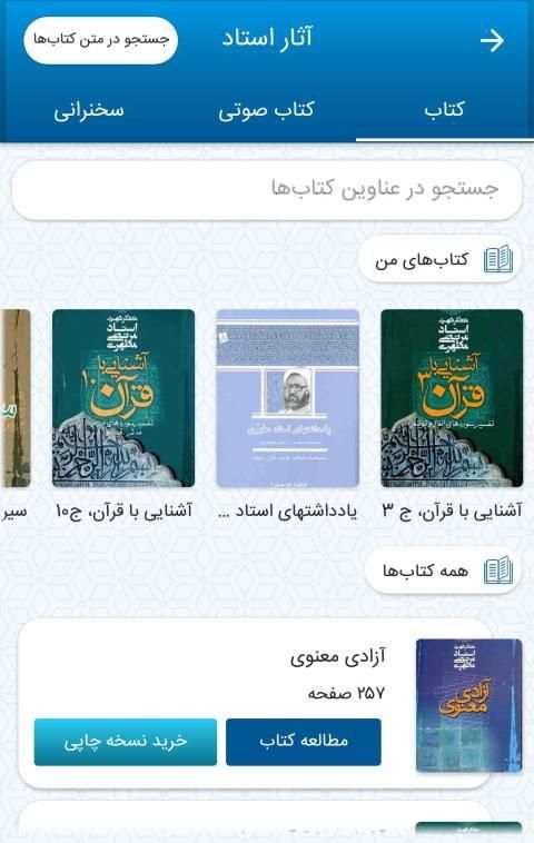 استاد مطهری
‎ स्क्रीनशॉट 7