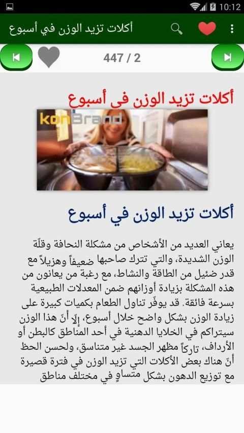 إكتساب الوزن المثالي
‎ screenshot 9