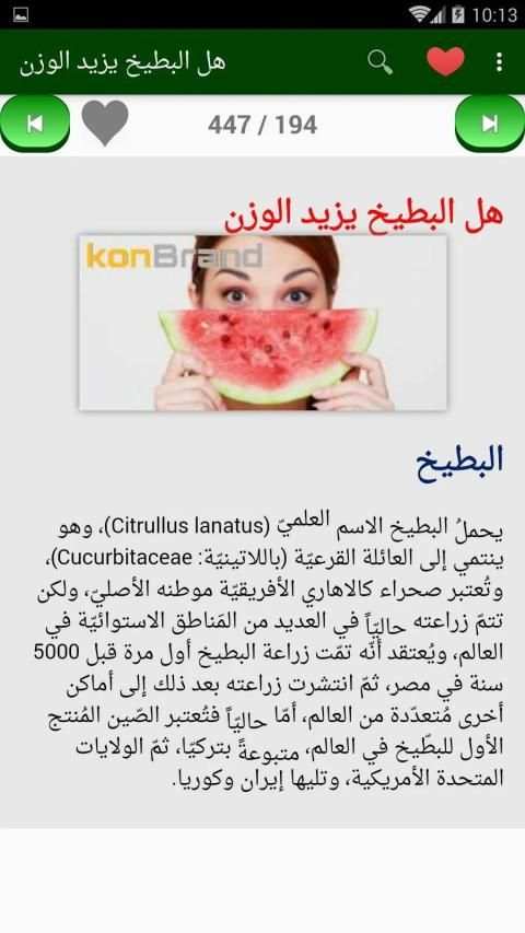 إكتساب الوزن المثالي
‎ screenshot 6