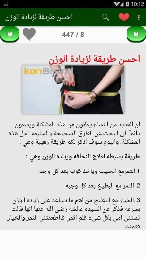 إكتساب الوزن المثالي
‎ screenshot 7
