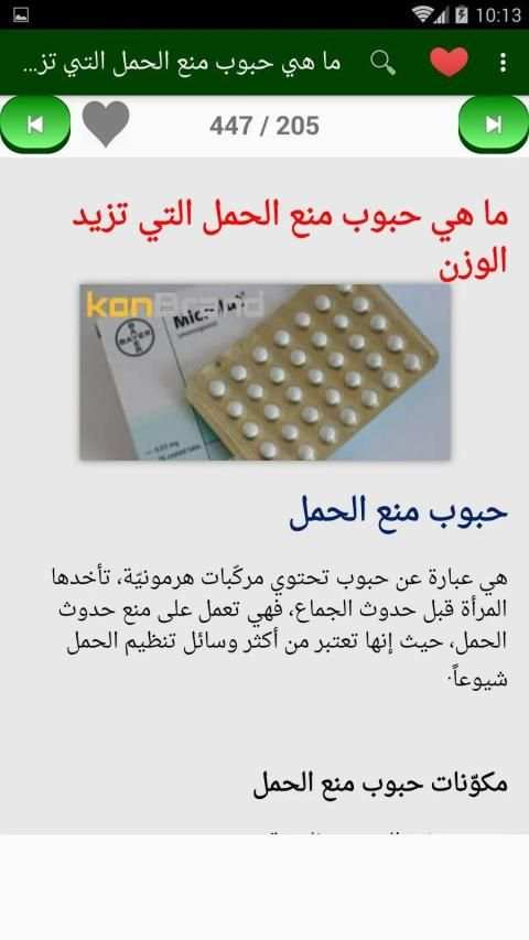 إكتساب الوزن المثالي
‎ screenshot 4