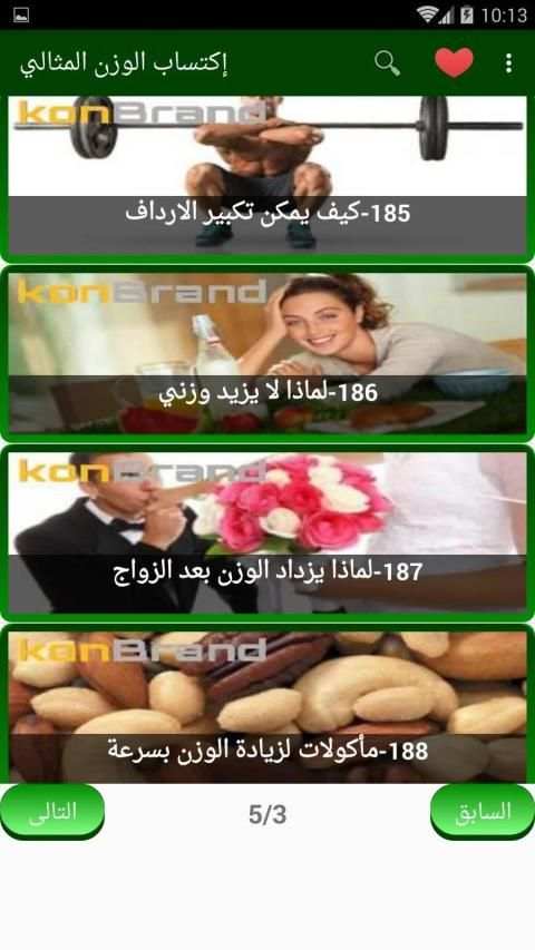 إكتساب الوزن المثالي
‎ screenshot 3