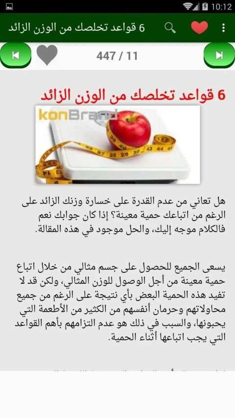 إكتساب الوزن المثالي
‎ screenshot 2